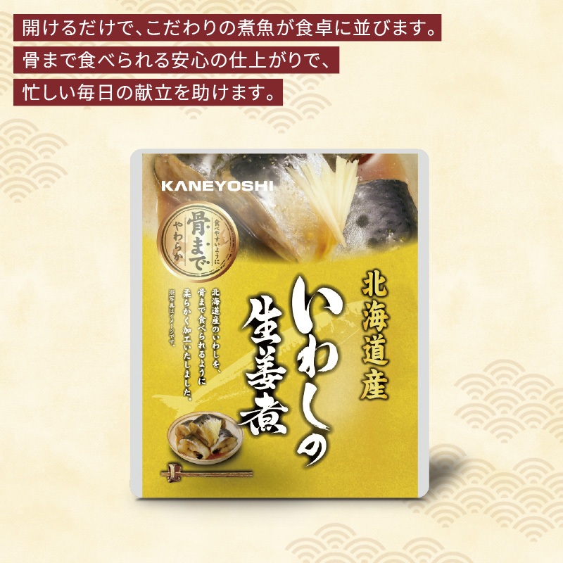 北海道産海の幸 いわしの生姜煮