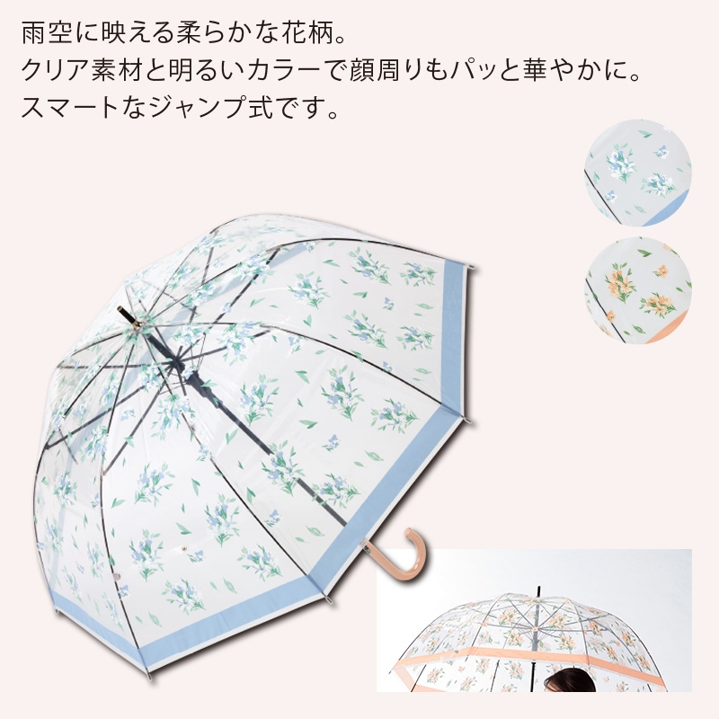 リリウムドーム型ジャンプ傘