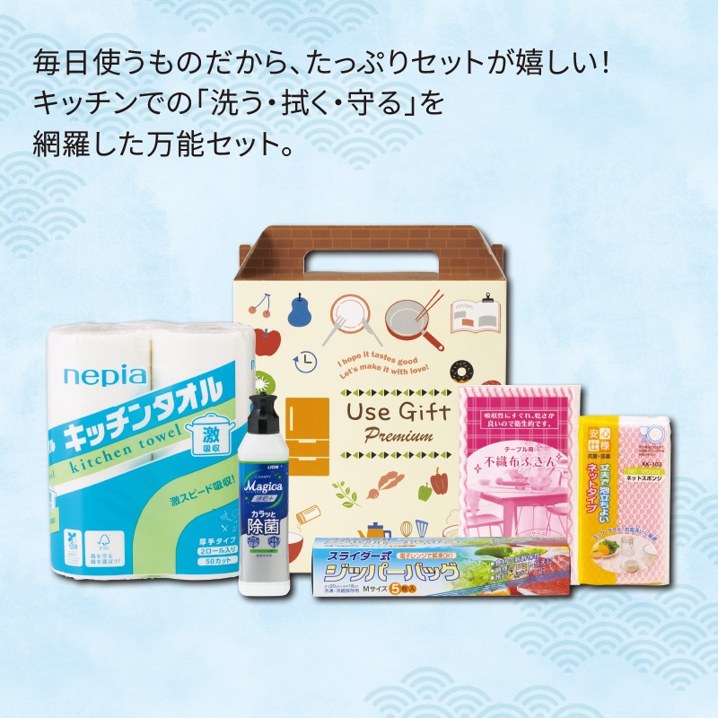 ユーズギフトプレミアム5点セット