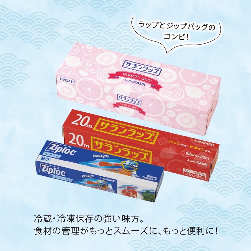 サランラップバラエティギフト2点セット