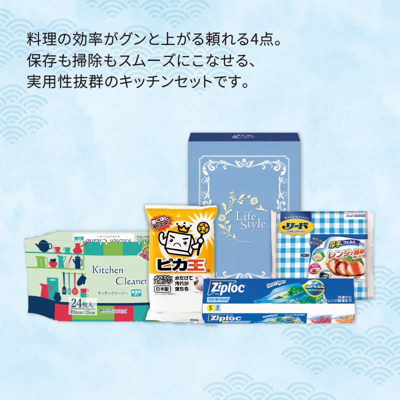 キッチン清潔4点セット