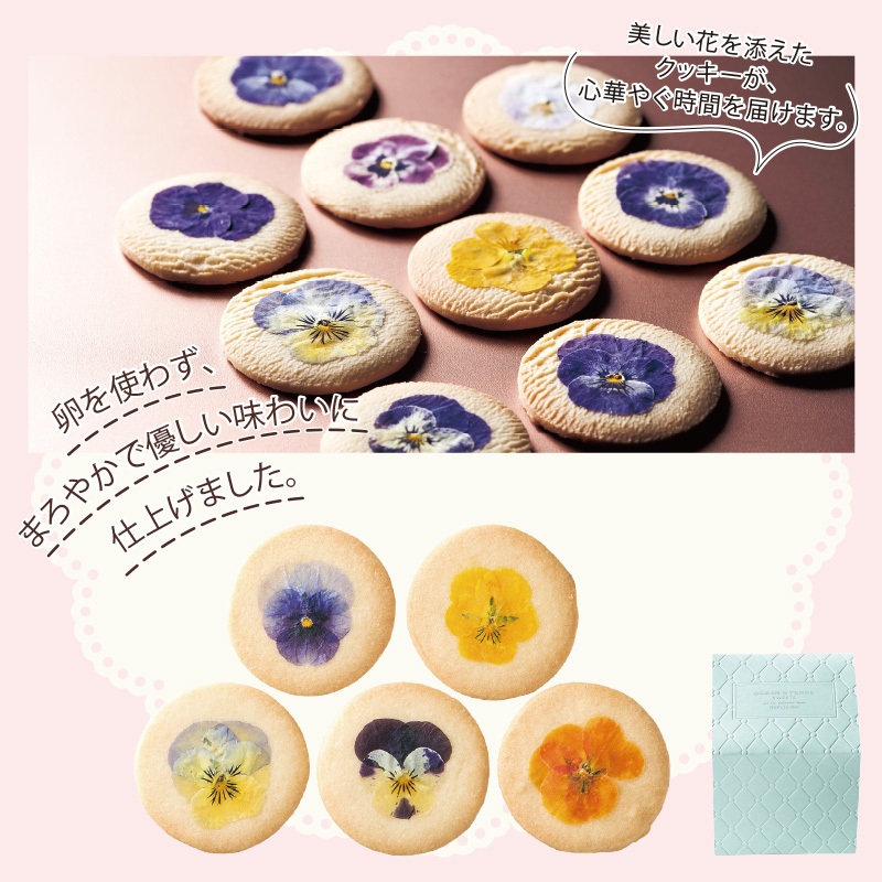 エディブル・フルールクッキー