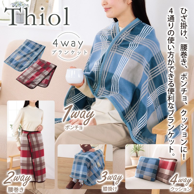 【チャーリー】KARDELEN カデーレン HELGE 大型ブランケット ティオル4wayブランケット | ELE-CATALOG PLUS - えるカタログプラス