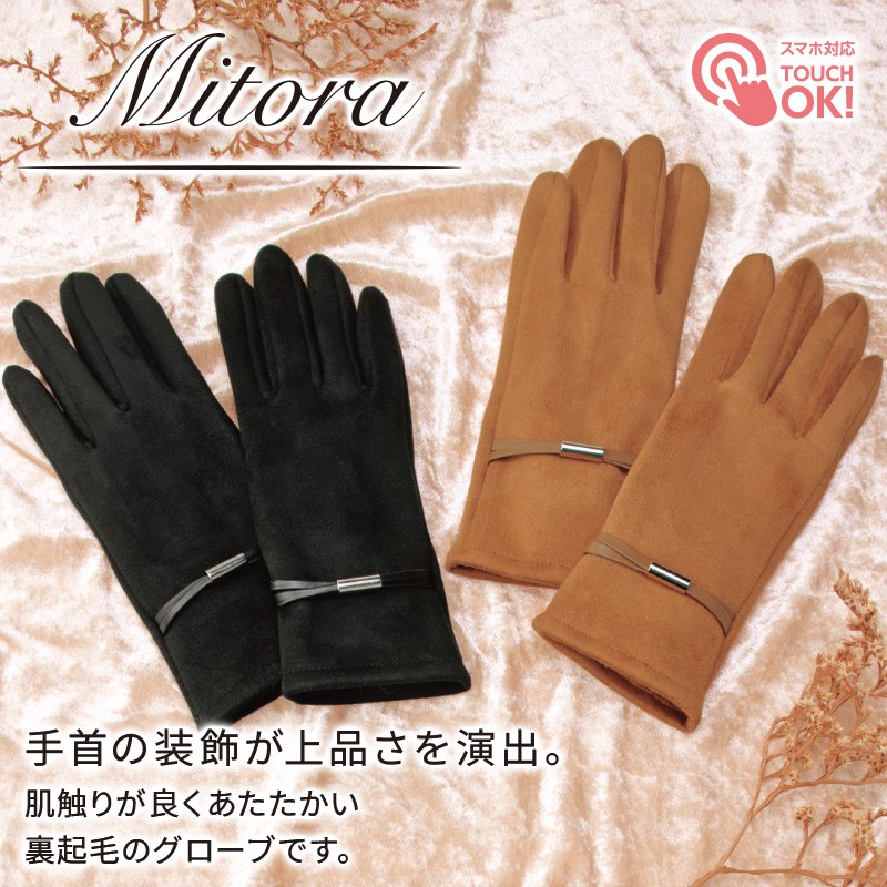 ミトラ裏起毛グローブ