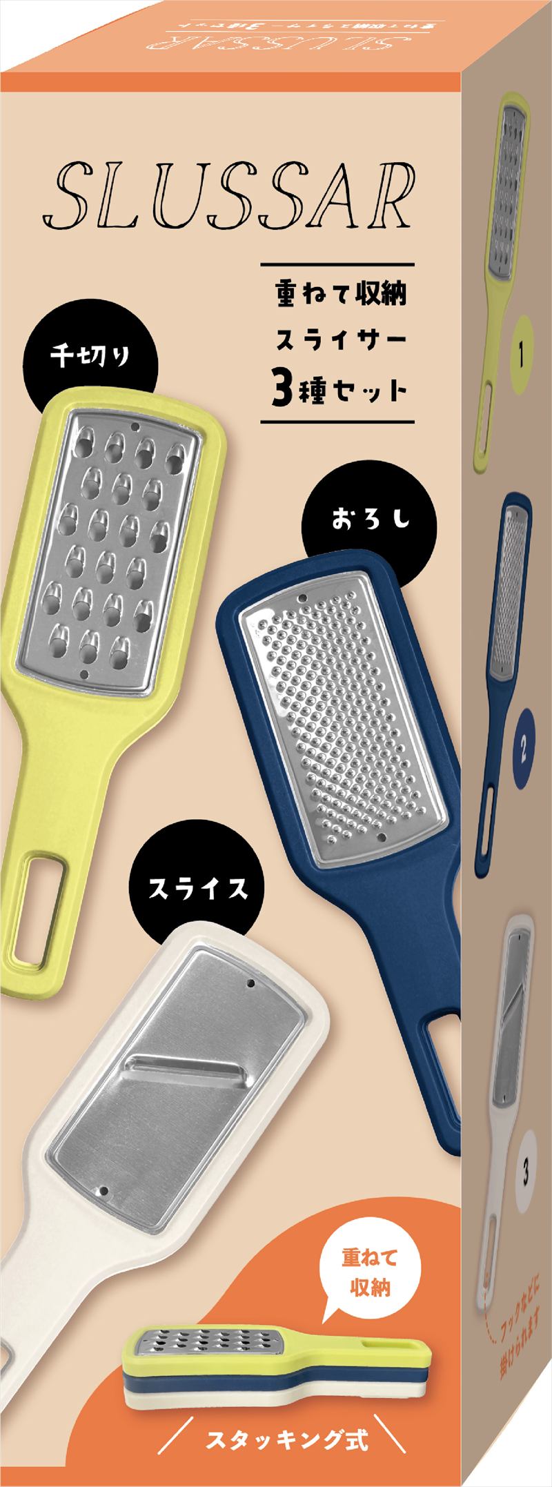 スルッサー重ねて収納スライサー3種セット