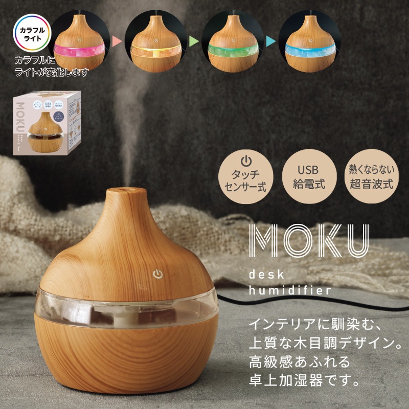 モク卓上加湿器