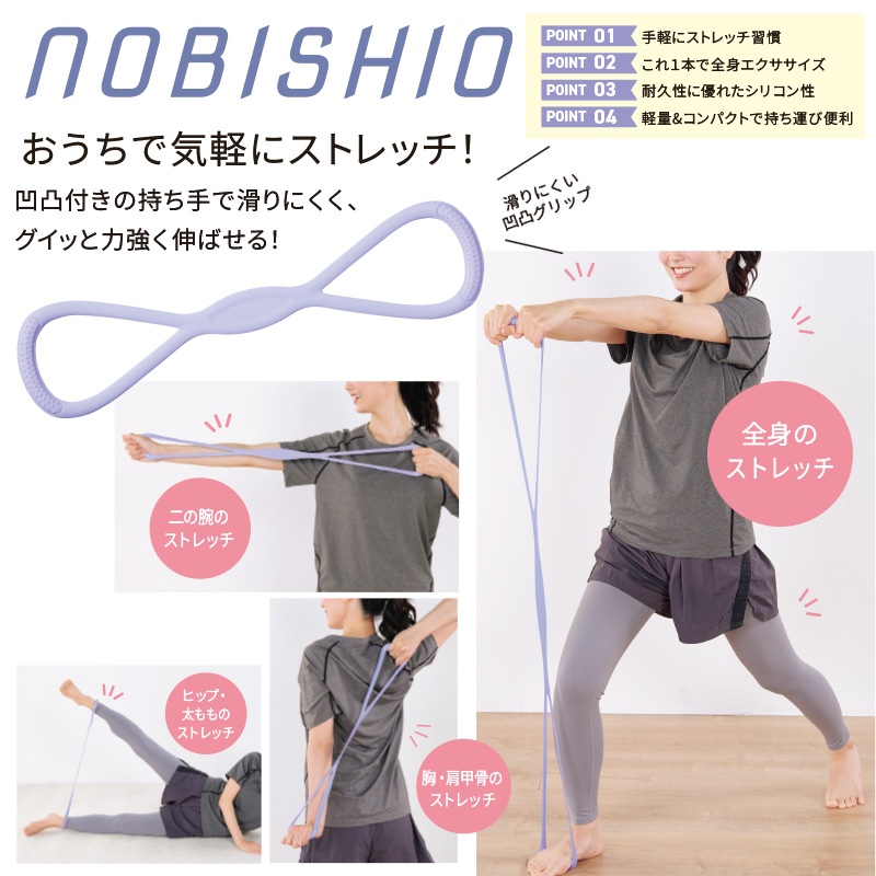 ノビシオシリコンストレッチバンド
