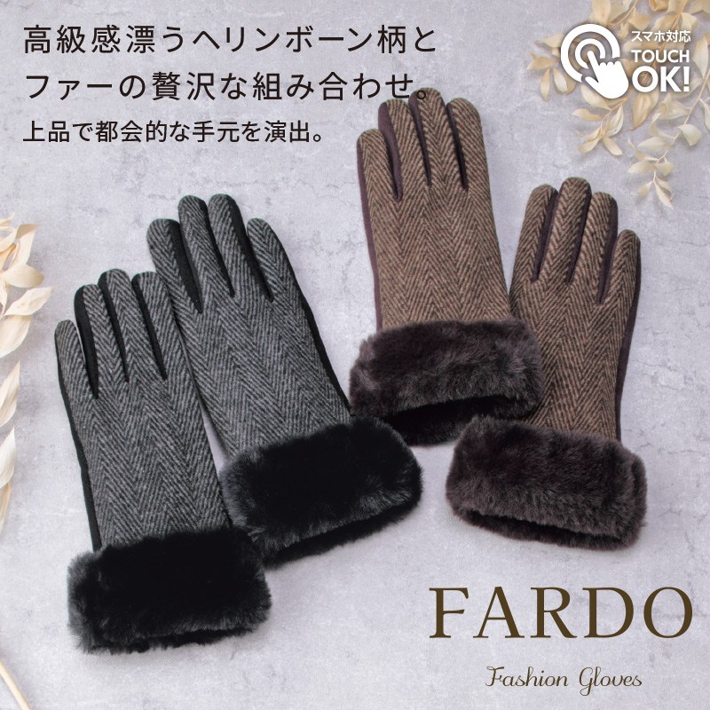 ファルドファッショングローブ
