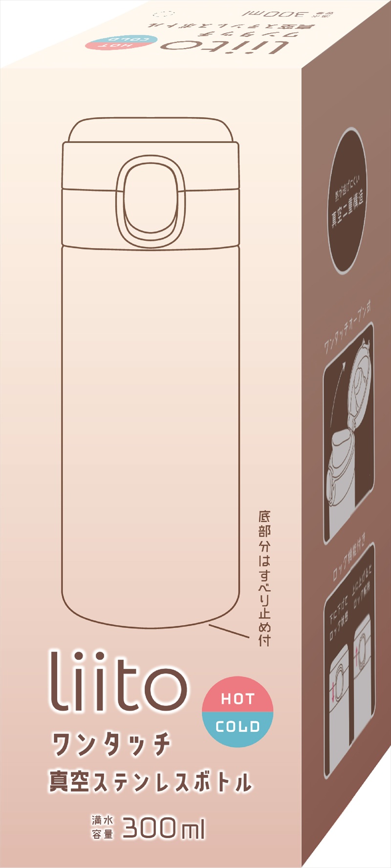 リートワンタッチ真空ステンレスボトル300ml