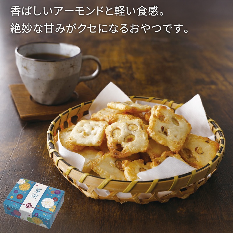 感謝アーモンド入りおかき