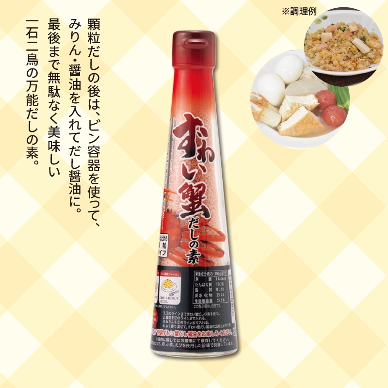 だしの素ずわい蟹