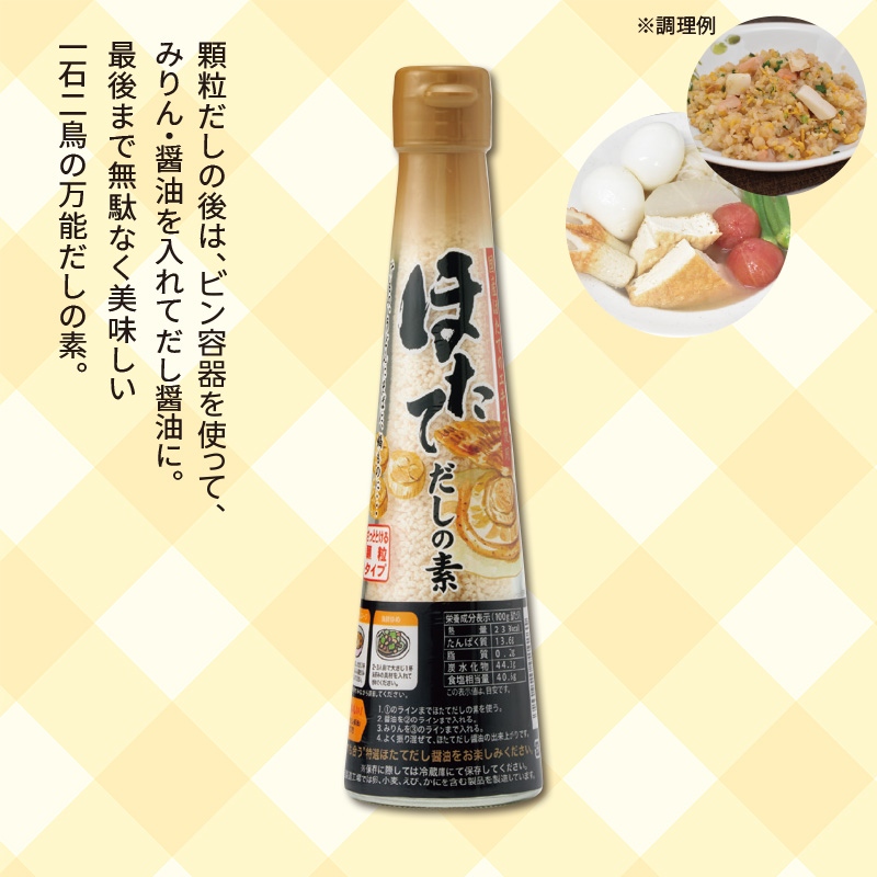 だしの素ほたて