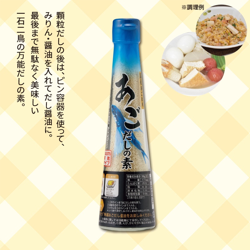 だしの素あごだし