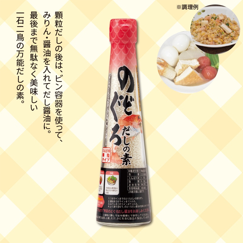 だしの素のどぐろ