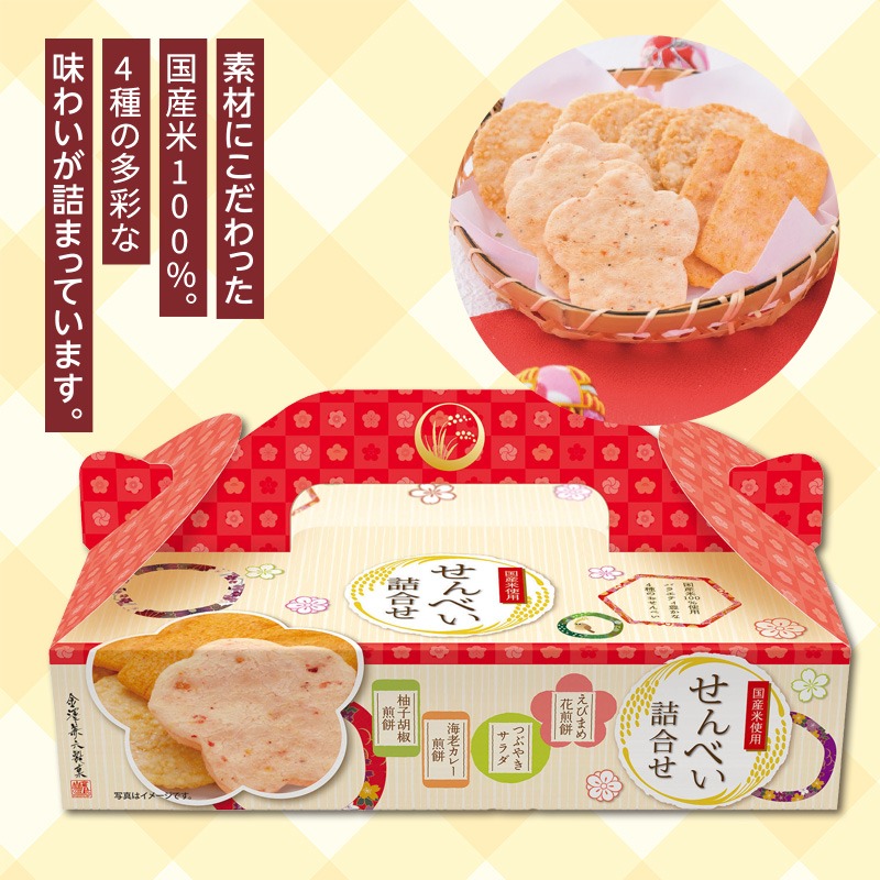 せんべい詰合せBOX