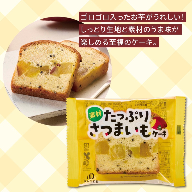 たっぷりさつまいもケーキ
