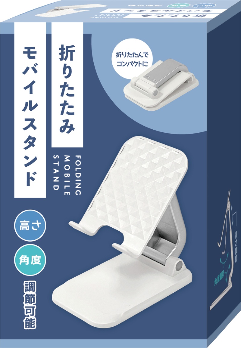 折りたたみモバイルスタンド