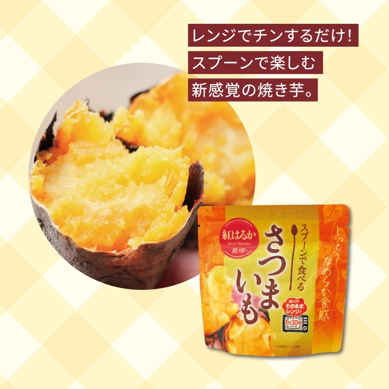 スプーンで食べるさつまいも(紅はるか)