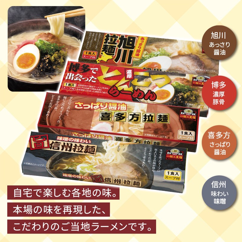 一杯の至福ラーメン1食入(4種アソート)