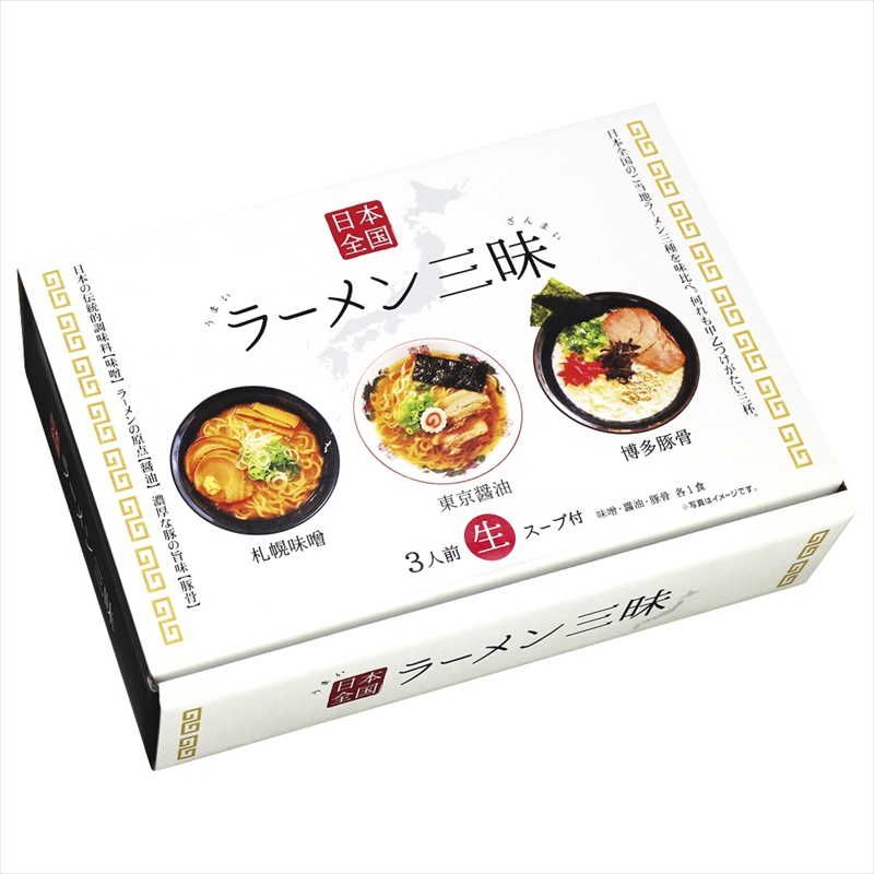 日本全国ラーメン三昧3食入