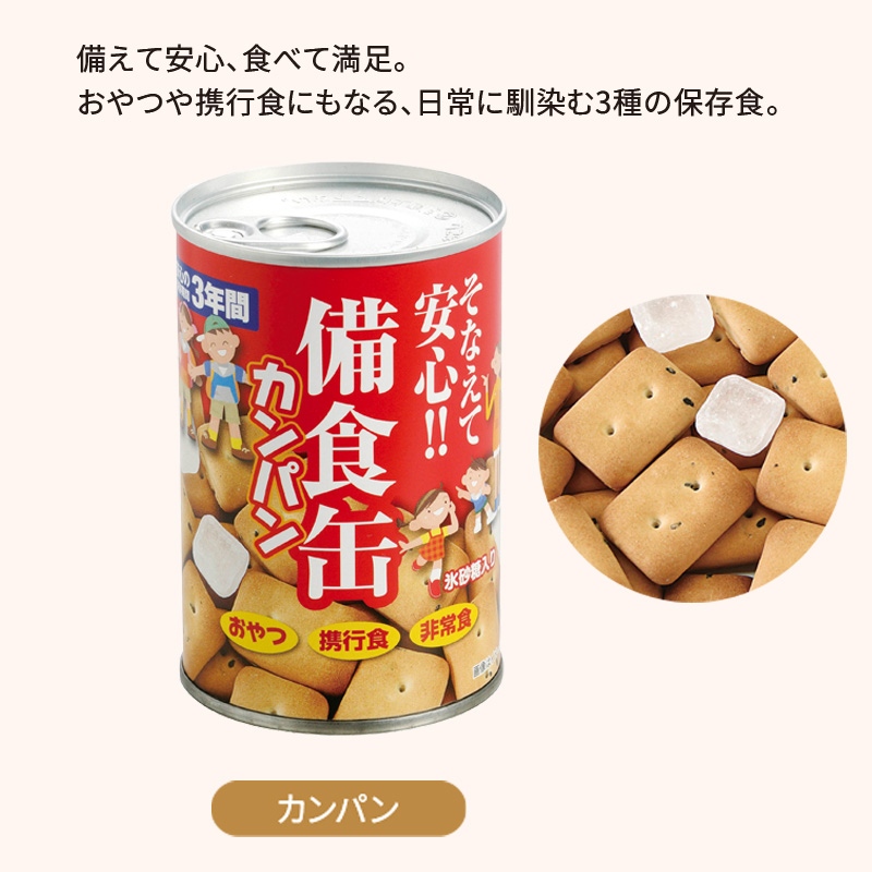 備食缶カンパン | ELE-CATALOG PLUS - えるカタログプラス