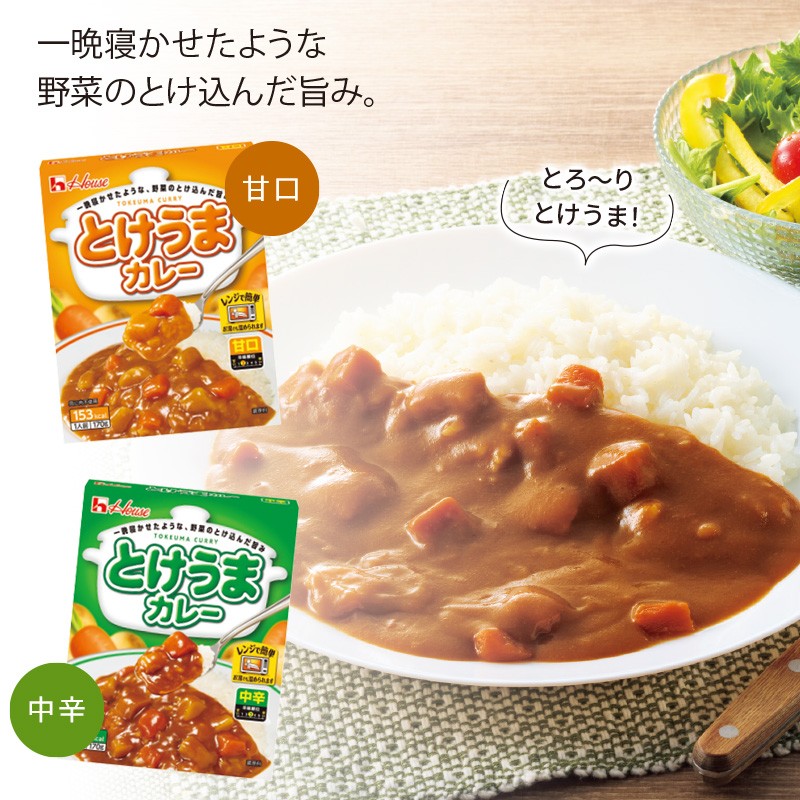 とけうまカレー