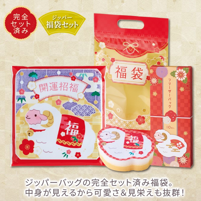 開運干支福袋3点セット