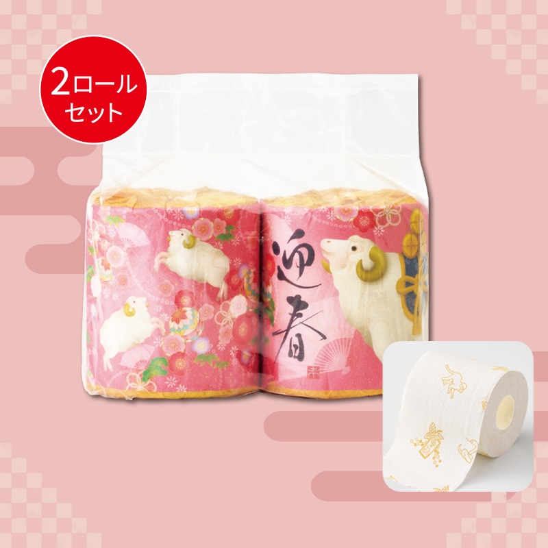迎春干支トイレットロール2ロール