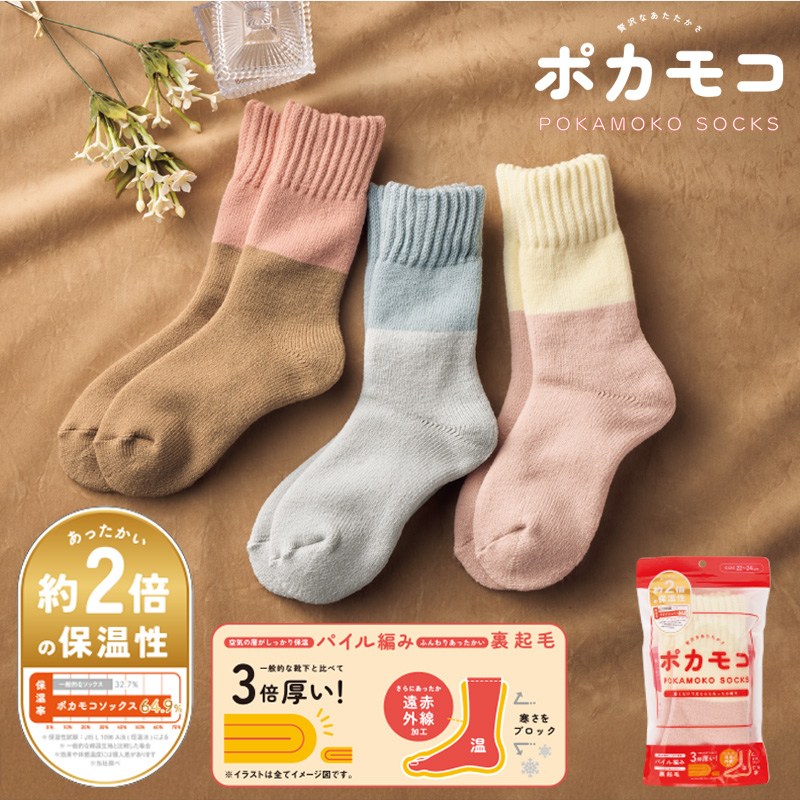 ポカモコ裏起毛パイルソックス