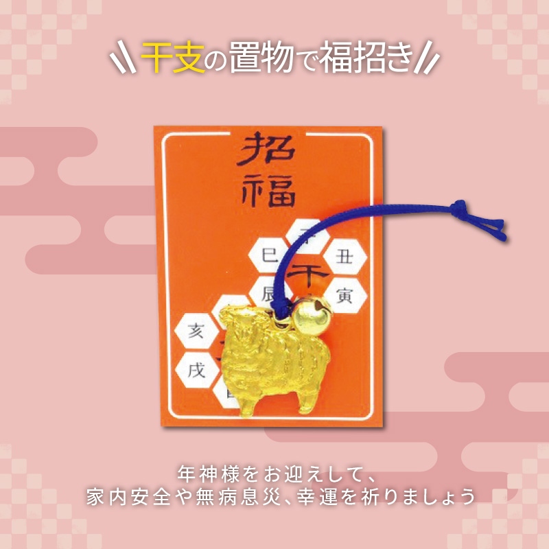 招福えと姿鈴付未