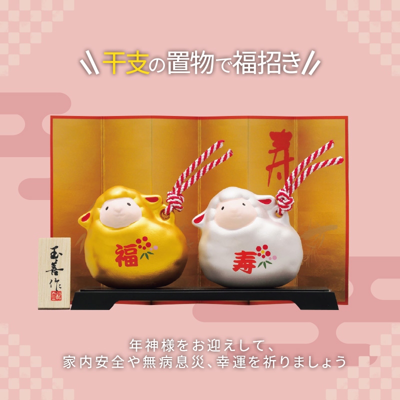 開運干支 金銀土鈴未