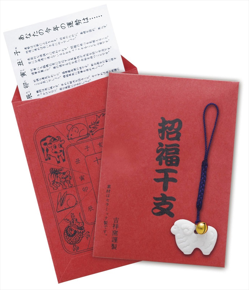 招福鈴付干支のお守り未