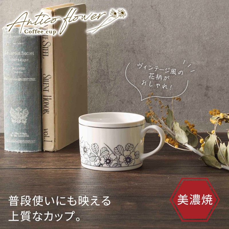 アンティコフラワーコーヒーカップ | ELE-CATALOG PLUS - えるカタログ