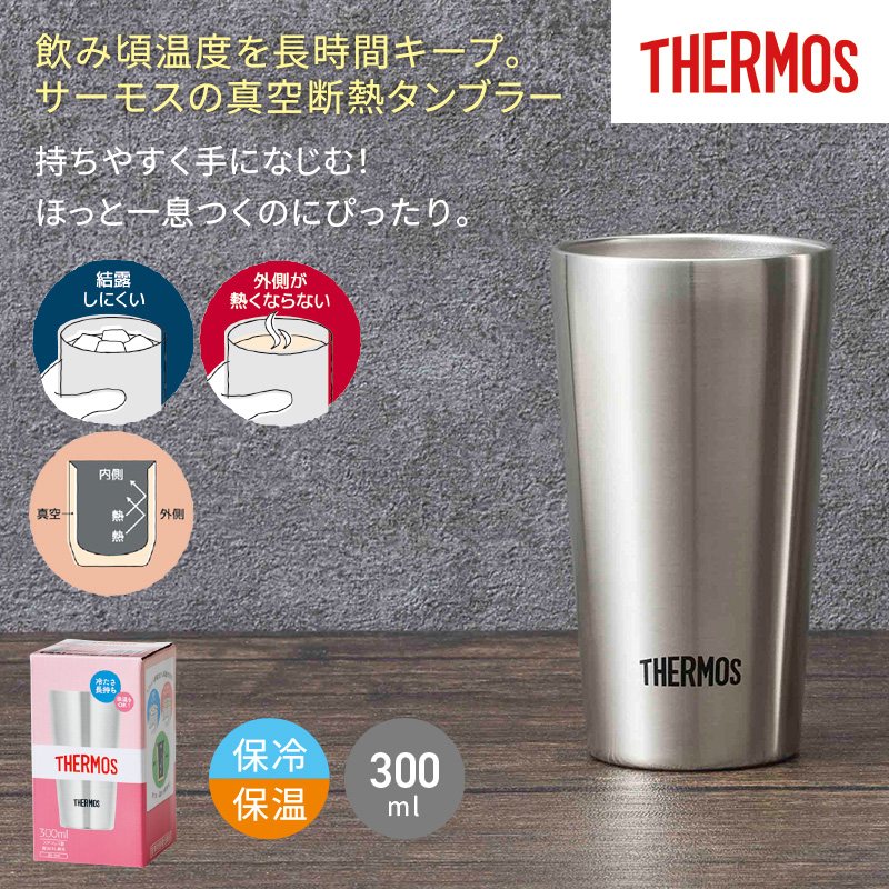 サーモス真空断熱タンブラー300ml