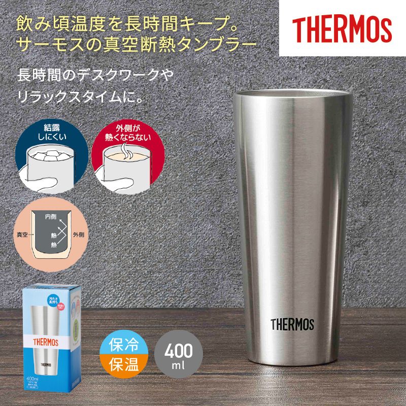 サーモス真空断熱タンブラー400ml