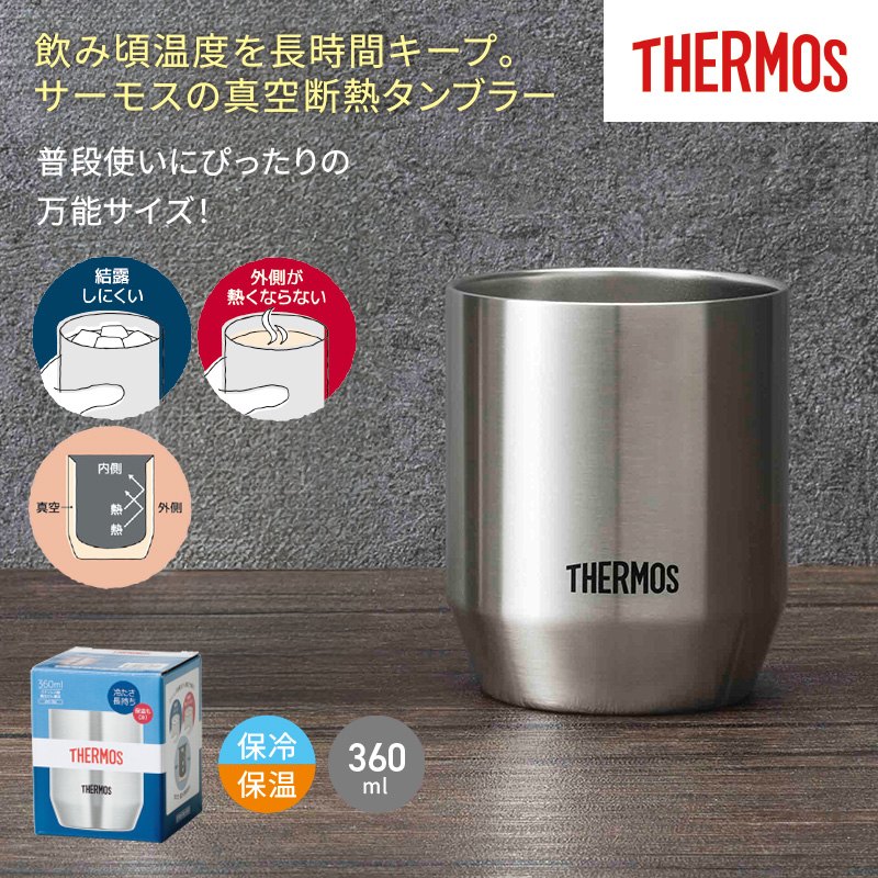 サーモス真空断熱カップ360ml