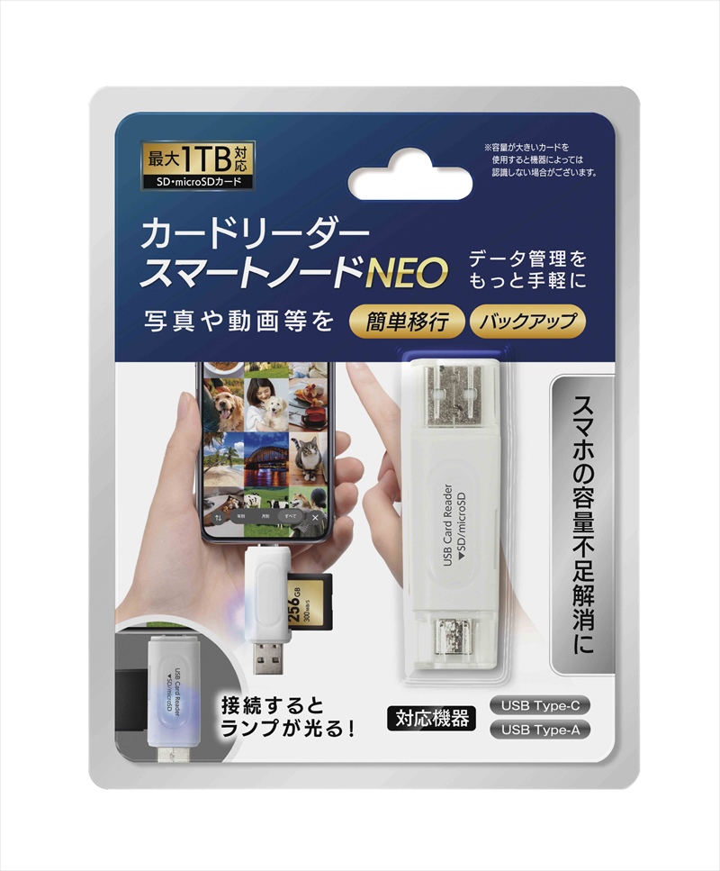 カードリーダースマートノードNEO