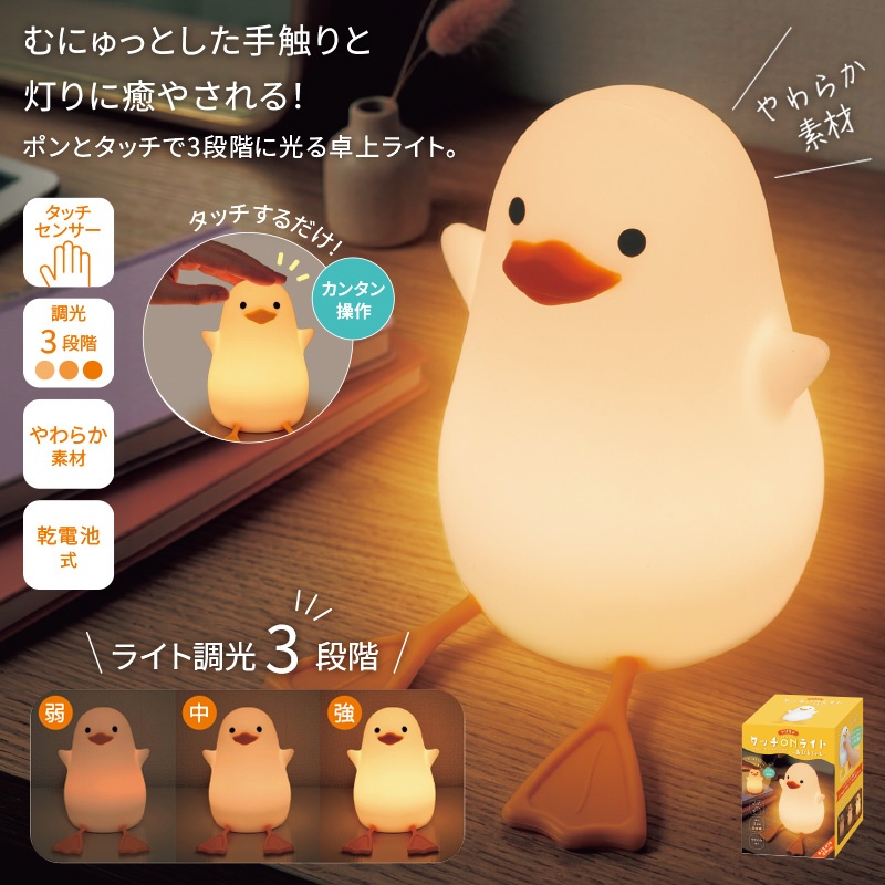 シリコンタッチオンライトあひるちゃん