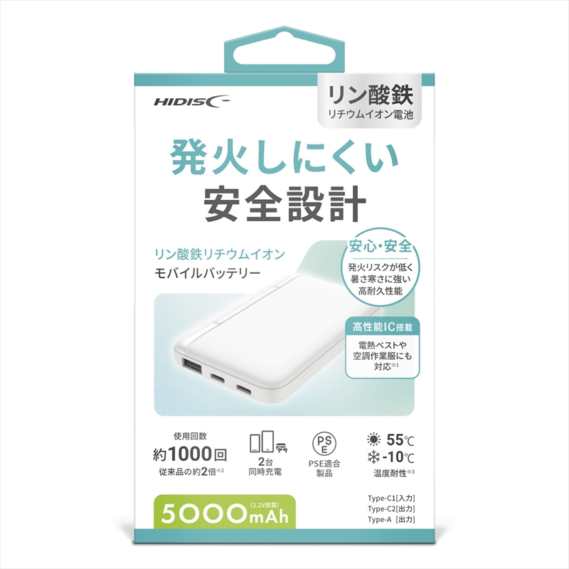 リン酸鉄モバイルバッテリー5000mAhホワイト