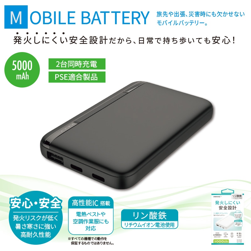 リン酸鉄モバイルバッテリー5000mAhブラック