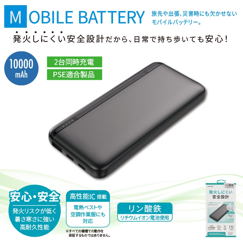 リン酸鉄モバイルバッテリー10000mAhブラック